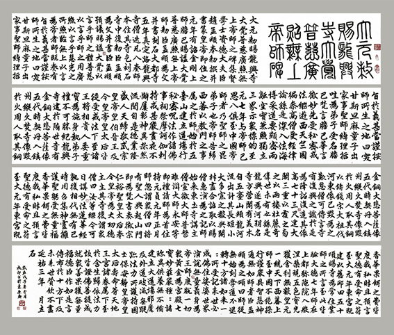 李成印作品 楷书《帝师胆巴碑》800×54cm.jpg