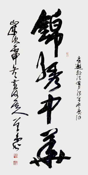 胡曾禹作品《锦绣中华》.jpg