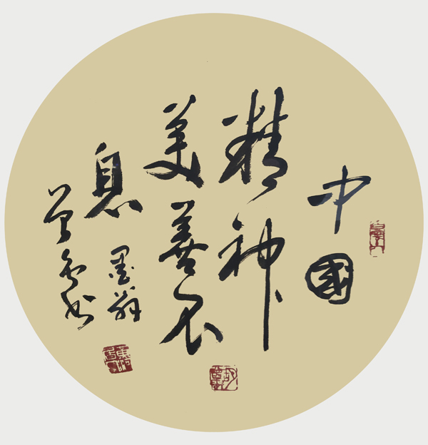 胡曾禹作品《中国精神美善不息》.jpg