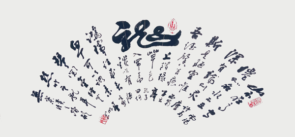 蒋春明作品5《刘禹锡〈陋室铭〉》.jpg