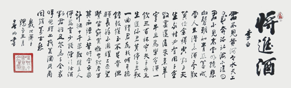 蒋春明作品6《李白〈将进酒〉》.jpg