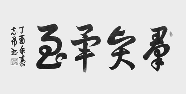 沈志昂作品2.jpg