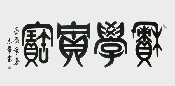 沈志昂作品3.jpg